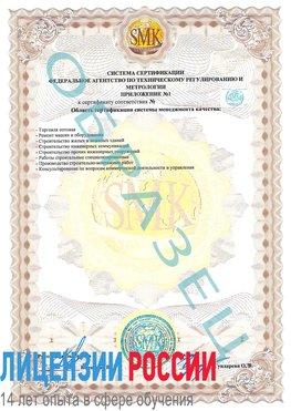 Образец сертификата соответствия (приложение) Чалтырь Сертификат ISO 9001